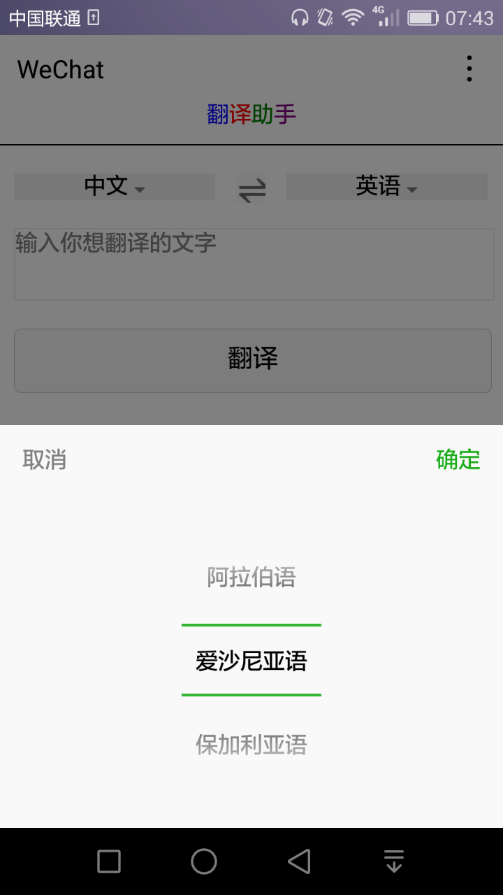 怎么使用百度API制作翻译小程序